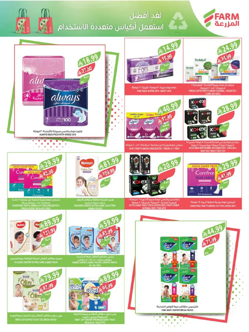 Ofertas de mercado Farm Arabia Saudita de 29 Muharram a 5 Safar 1448 AH (15 – 21 julio 2026) Grandes ofertas de verano - Página 56