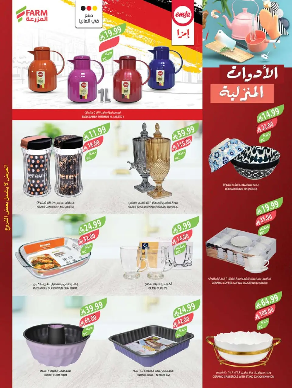 Ofertas de mercado Farm Arabia Saudita de 29 Muharram a 5 Safar 1448 AH (15 – 21 julio 2026) Grandes ofertas de verano - Página 58