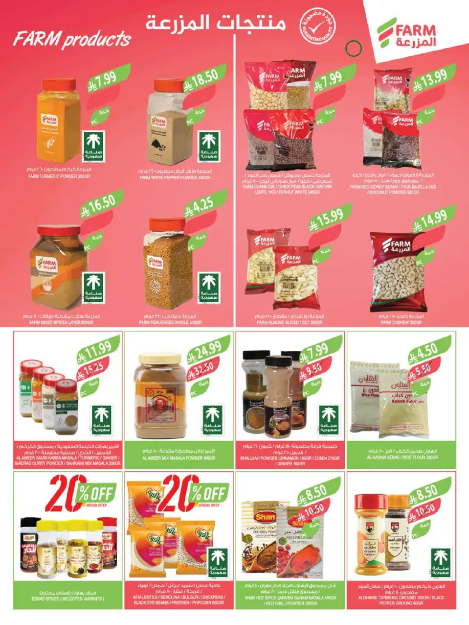 Ofertas de mercado Farm Arabia Saudita de 29 Muharram a 5 Safar 1448 AH (15 – 21 julio 2026) Grandes ofertas de verano - Página 8