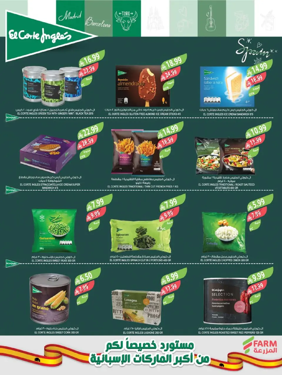 Ofertas de mercado Farm Arabia Saudita de 29 Muharram a 5 Safar 1448 AH (15 – 21 julio 2026) Grandes ofertas de verano - Página 9