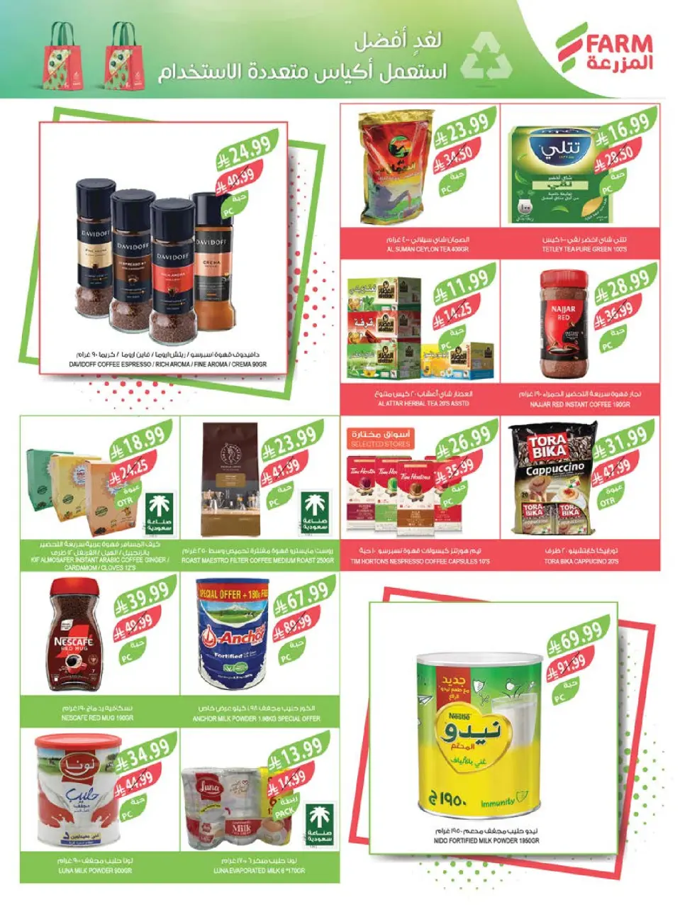 Ofertas de mercado Farm Jazan, Najran, Abu Arish, Abha de 29 Muharram a 5 Safar 1448 AH (15 – 21 julio 2026) Grandes ofertas de verano - Página 18