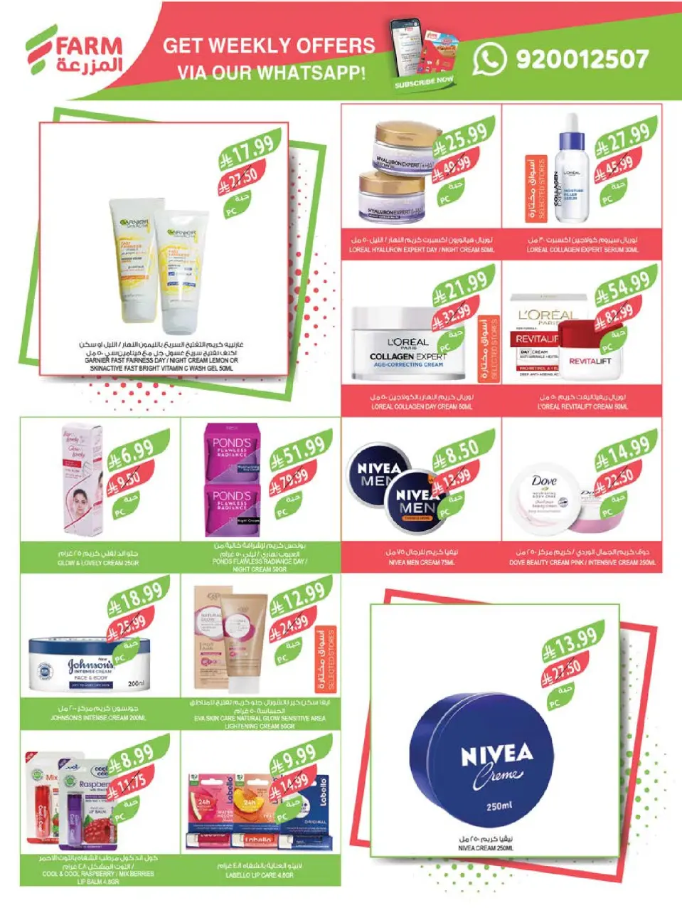 Ofertas de mercado Farm Jazan, Najran, Abu Arish, Abha de 29 Muharram a 5 Safar 1448 AH (15 – 21 julio 2026) Grandes ofertas de verano - Página 51