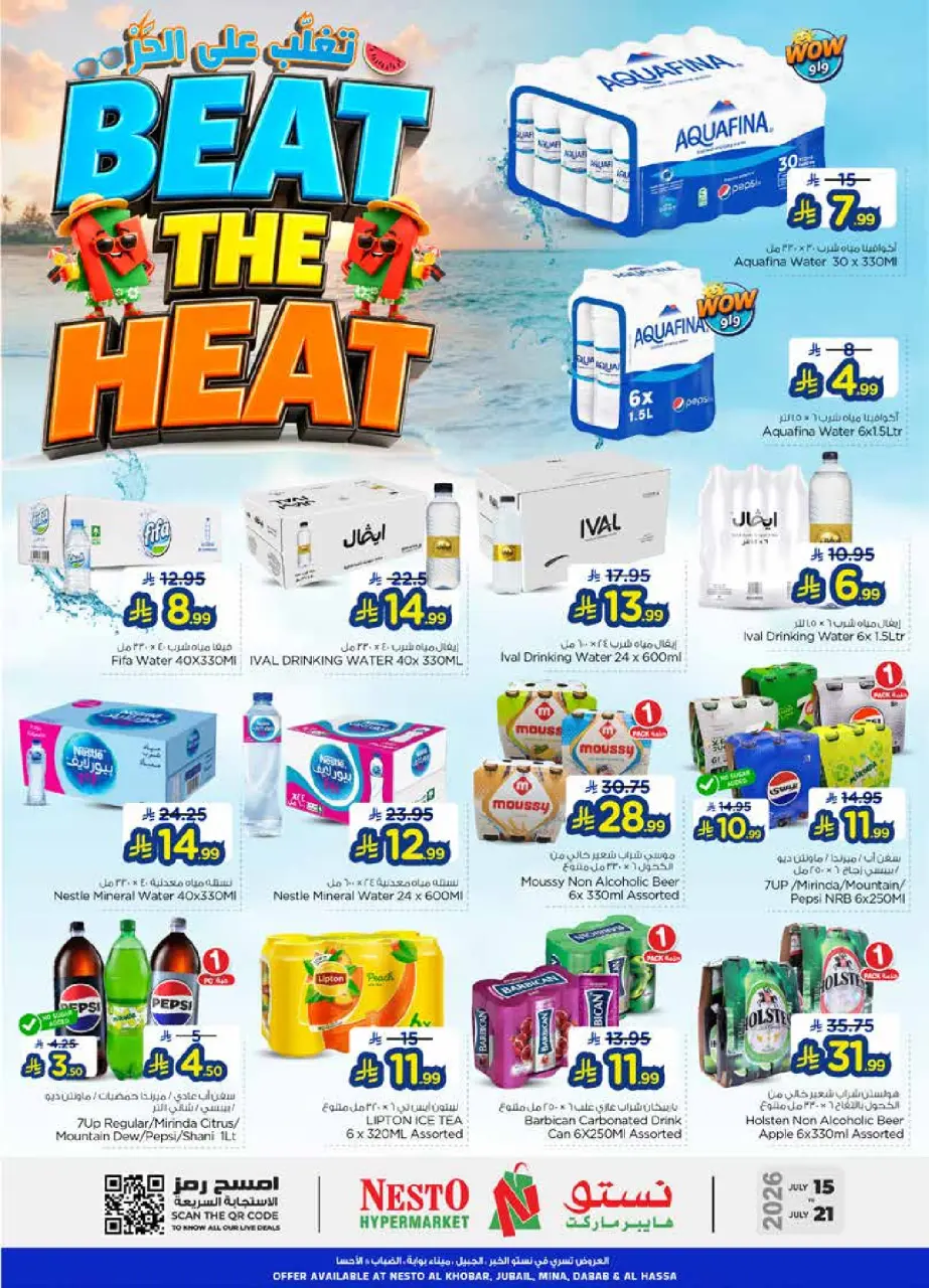 Ofertas de Nesto Dammam de 29 Muharram a 5 Safar 1448 AH (15 – 21 julio 2026) Ofertas Flash de verano - Página 9