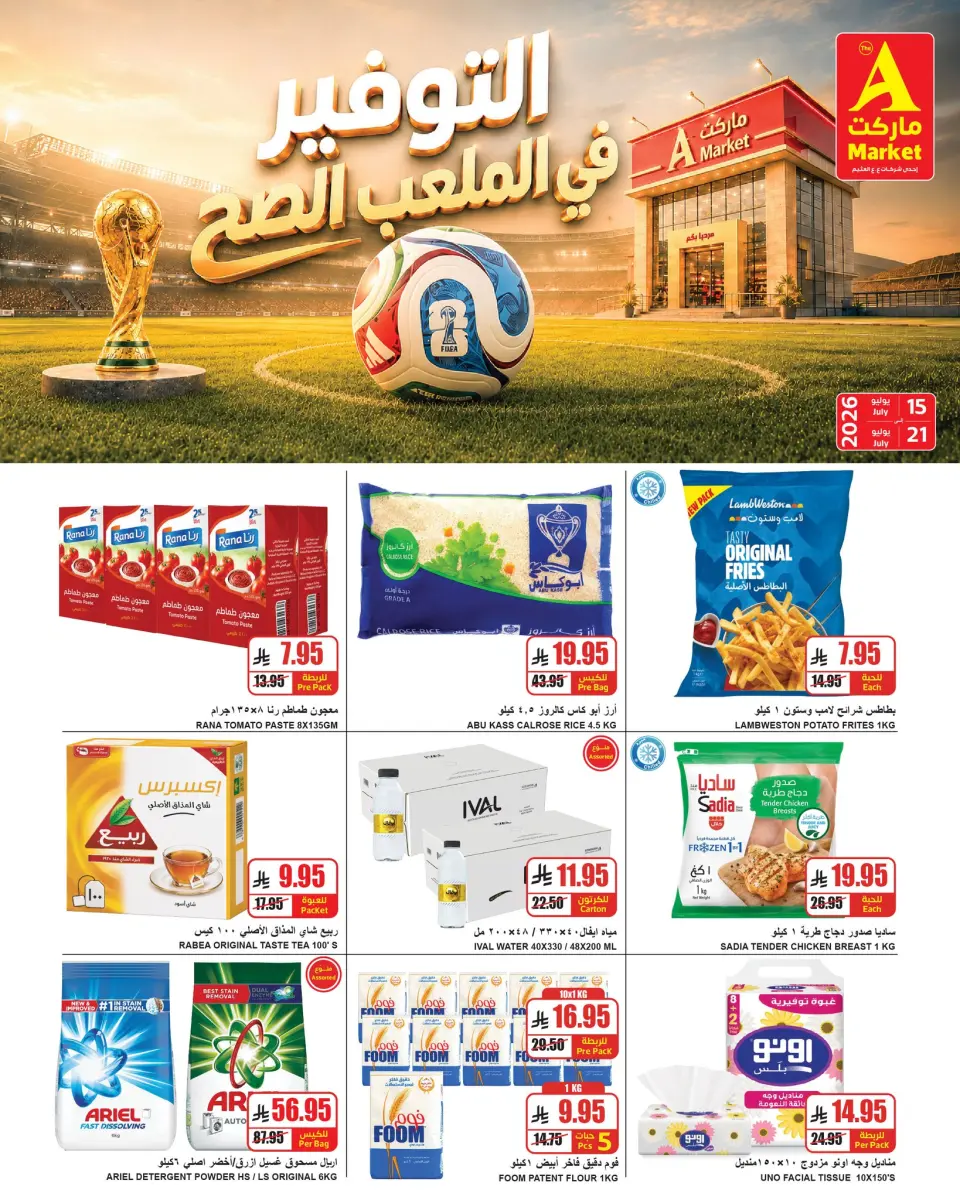 Ofertas de Mercado A Arabia Saudita de 29 Muharram a 5 Safar 1448 AH (15 – 21 julio 2026) Ofertas de ahorro - Página 2