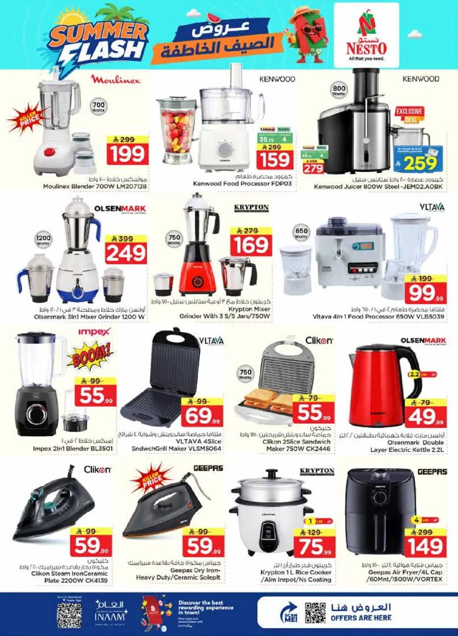 Ofertas de Nesto Khobar de 29 Muharram a 5 Safar 1448 AH (15 – 21 julio 2026) Ofertas Flash de verano - Página 30