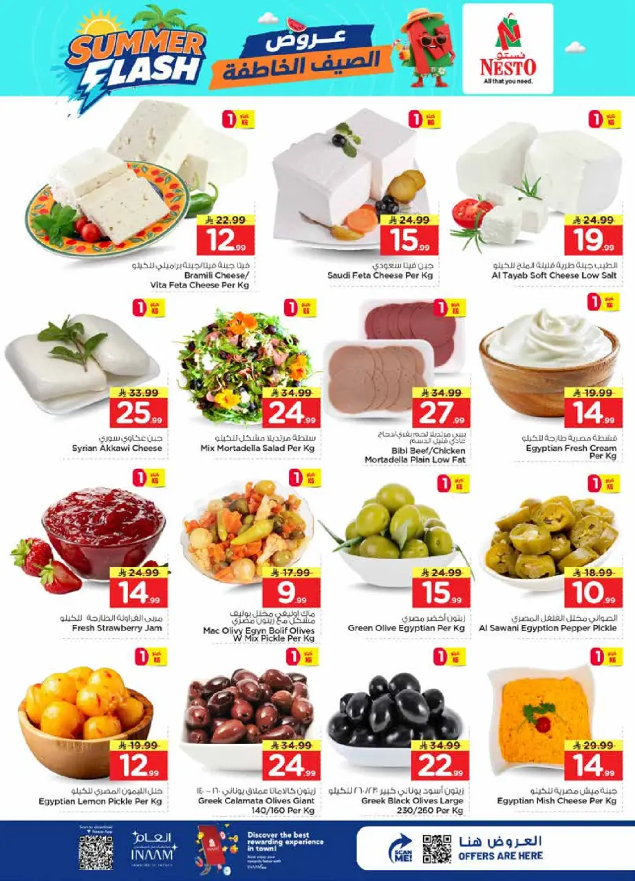 Ofertas de Nesto Al Ahsa de 29 Muharram a 5 Safar 1448 AH (15 – 21 julio 2026) Ofertas Flash de verano - Página 4