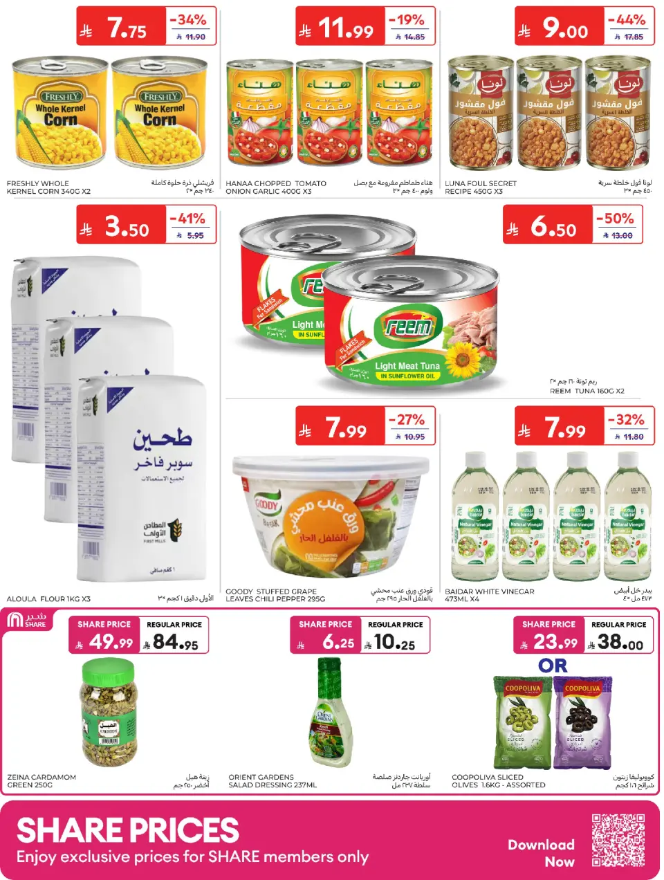 عروض كارفور السعودية من ٢٩ محرم حتى ٥ صفر ١٤٤٨ هـ (١٥ إلى ٢١ يوليو ٢٠٢٦) عروض أساسيات الصيف - صفحة 25