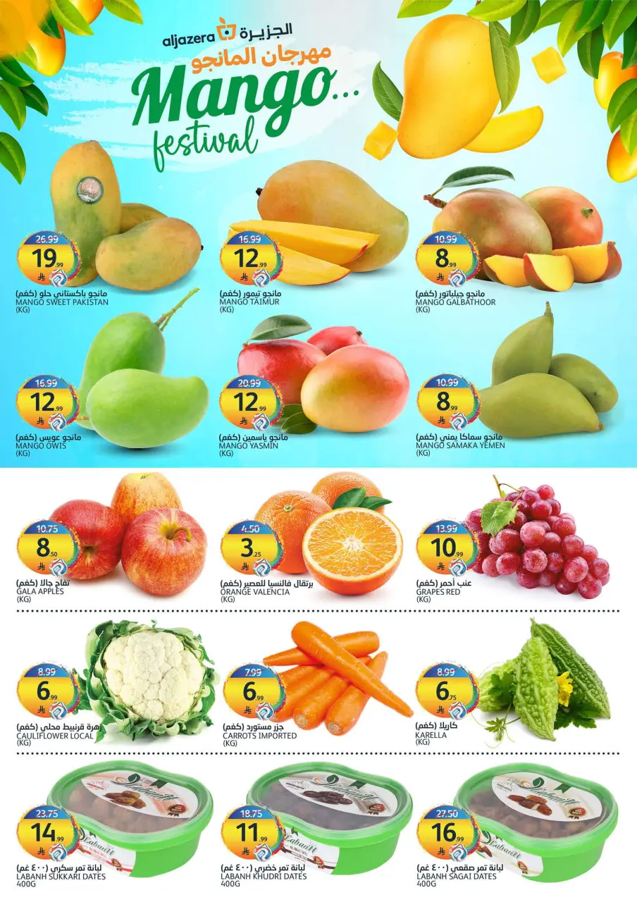 Ofertas de Mercados de la Aljazera Arabia Saudita de 29 Muharram a 5 Safar 1448 AH (15 – 21 julio 2026) Ofertas de verano - Página 2