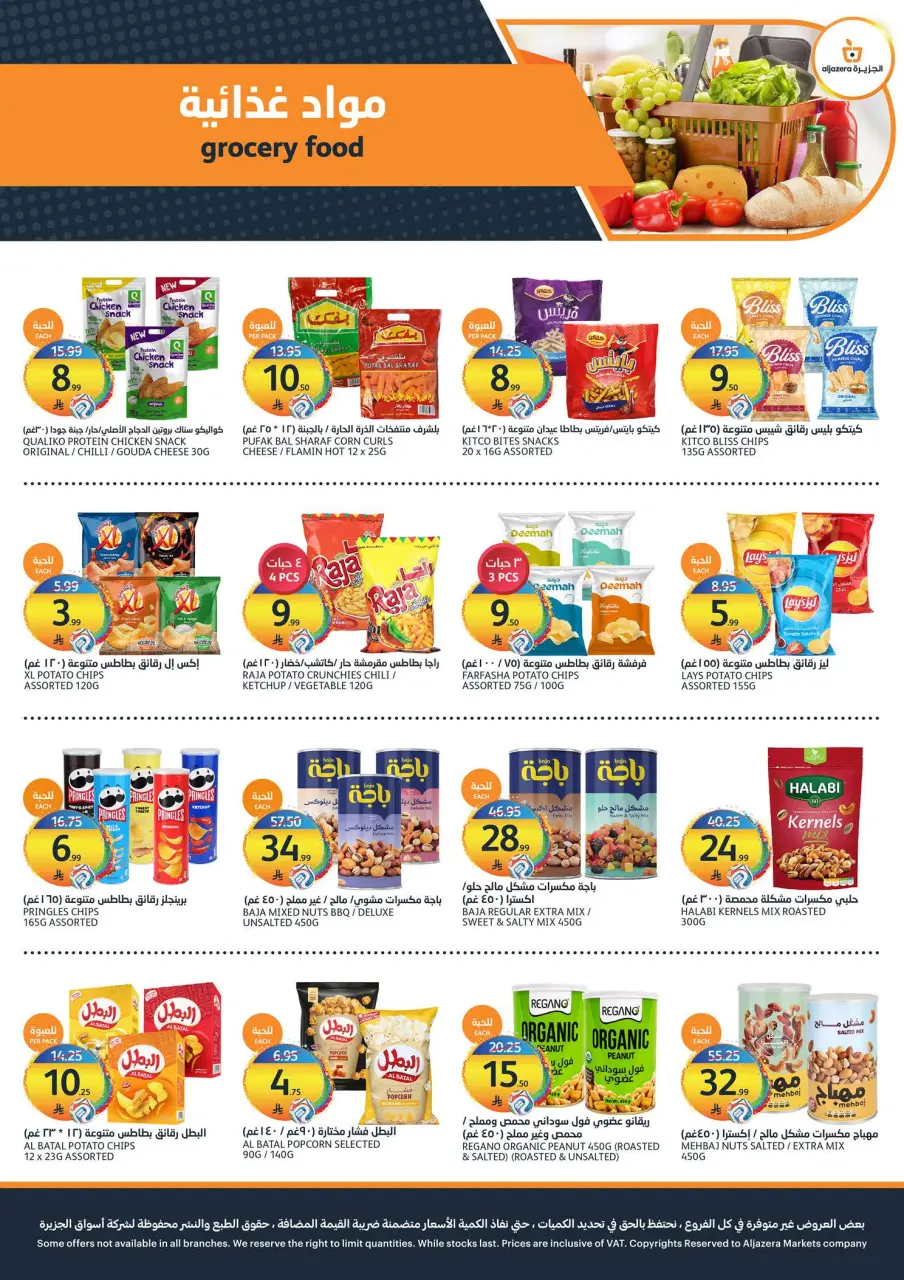 Ofertas de Mercados de la Aljazera Arabia Saudita de 29 Muharram a 5 Safar 1448 AH (15 – 21 julio 2026) Ofertas de verano - Página 22