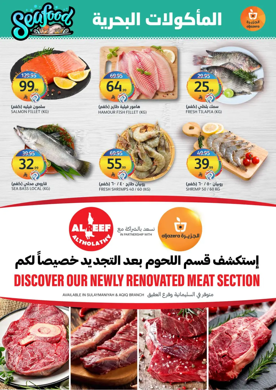 Ofertas de Mercados de la Aljazera Arabia Saudita de 29 Muharram a 5 Safar 1448 AH (15 – 21 julio 2026) Ofertas de verano - Página 4