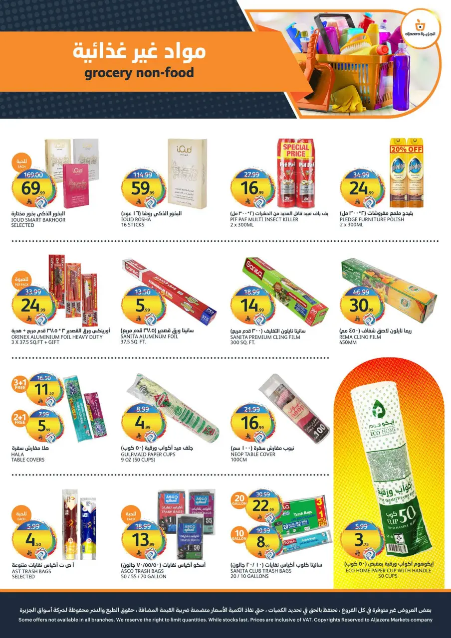 Ofertas de Mercados de la Aljazera Arabia Saudita de 29 Muharram a 5 Safar 1448 AH (15 – 21 julio 2026) Ofertas de verano - Página 36