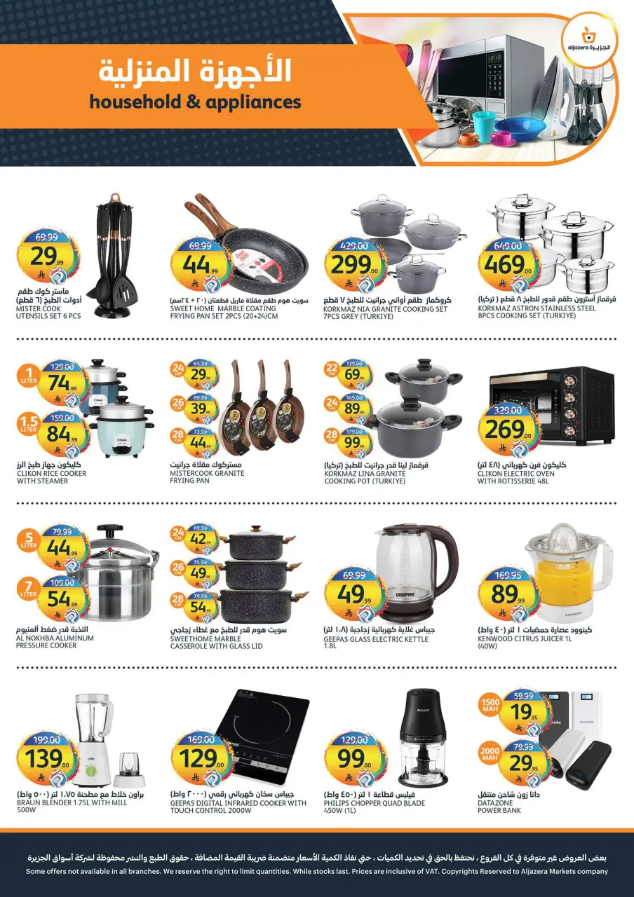Ofertas de Mercados de la Aljazera Arabia Saudita de 29 Muharram a 5 Safar 1448 AH (15 – 21 julio 2026) Ofertas de verano - Página 38