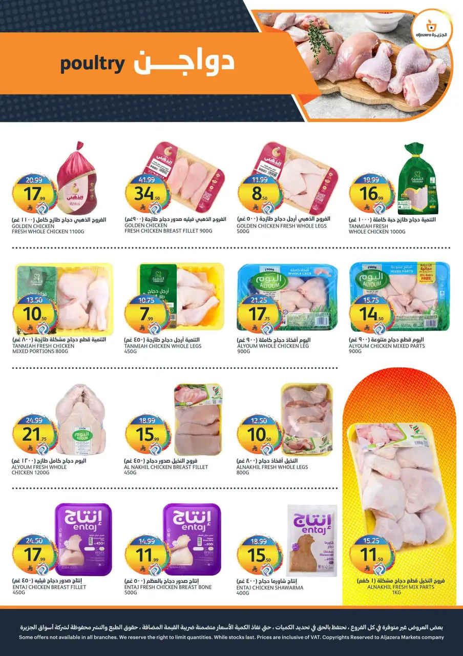 Ofertas de Mercados de la Aljazera Arabia Saudita de 29 Muharram a 5 Safar 1448 AH (15 – 21 julio 2026) Ofertas de verano - Página 5