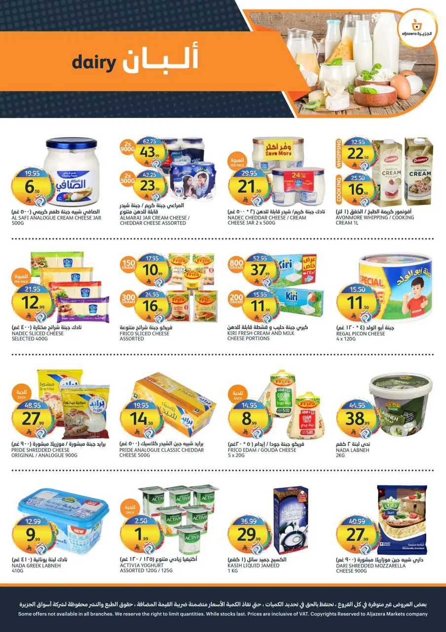 Ofertas de Mercados de la Aljazera Arabia Saudita de 29 Muharram a 5 Safar 1448 AH (15 – 21 julio 2026) Ofertas de verano - Página 6