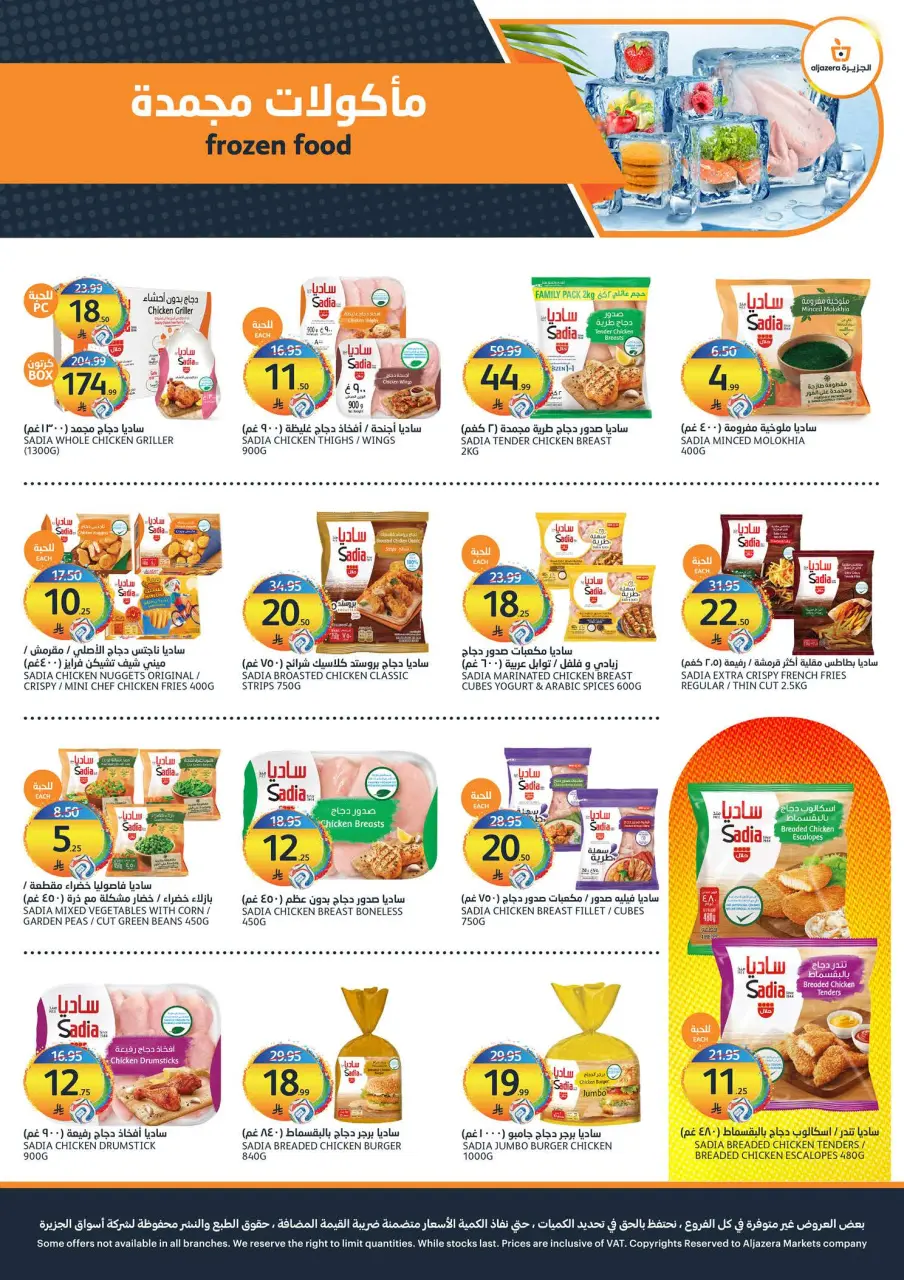Ofertas de Mercados de la Aljazera Arabia Saudita de 29 Muharram a 5 Safar 1448 AH (15 – 21 julio 2026) Ofertas de verano - Página 8