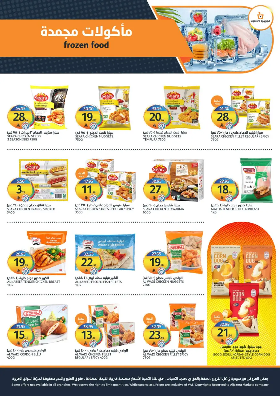 Ofertas de Mercados de la Aljazera Arabia Saudita de 29 Muharram a 5 Safar 1448 AH (15 – 21 julio 2026) Ofertas de verano - Página 10