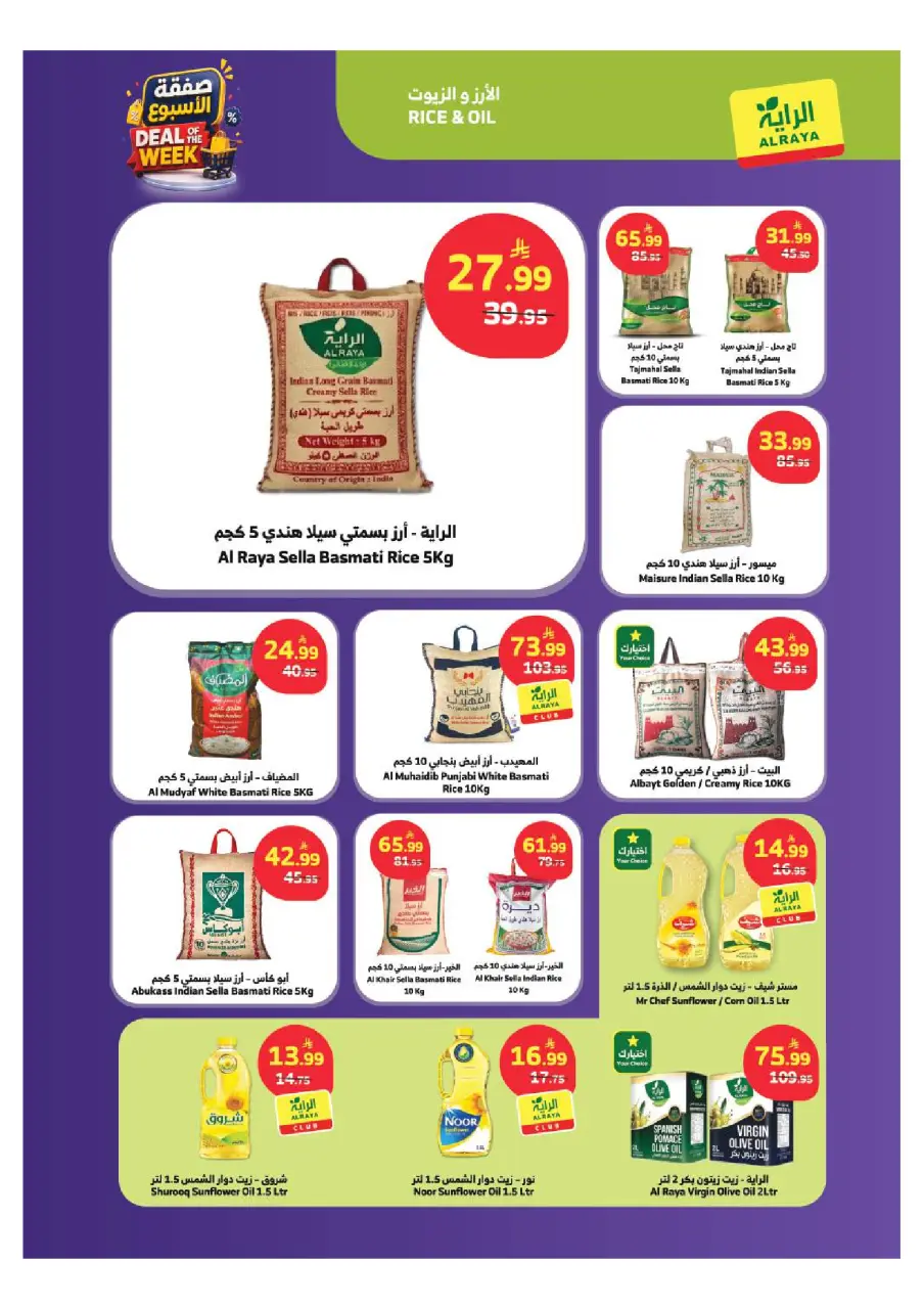 Ofertas de Mercado Al Rayah Arabia Saudita de 29 Muharram a 5 Safar 1448 AH (15 – 21 julio 2026) Oferta de la semana - Página 2