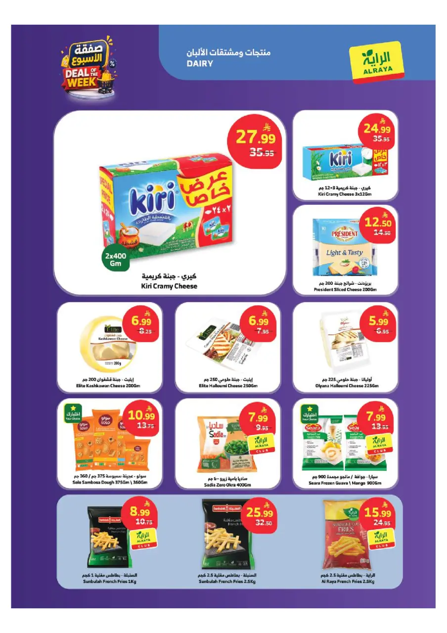 Ofertas de Mercado Al Rayah Arabia Saudita de 29 Muharram a 5 Safar 1448 AH (15 – 21 julio 2026) Oferta de la semana - Página 11