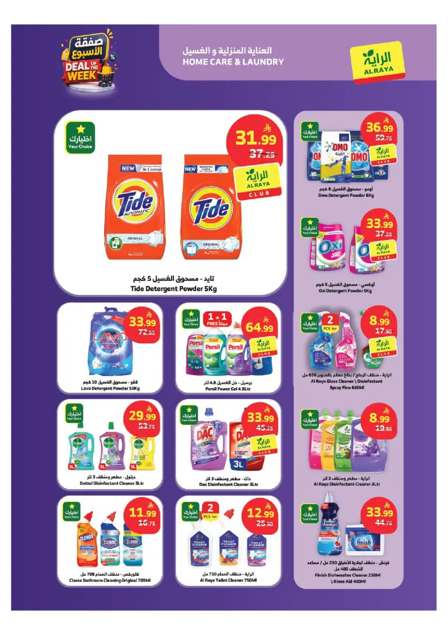 Ofertas de Mercado Al Rayah Arabia Saudita de 29 Muharram a 5 Safar 1448 AH (15 – 21 julio 2026) Oferta de la semana - Página 17