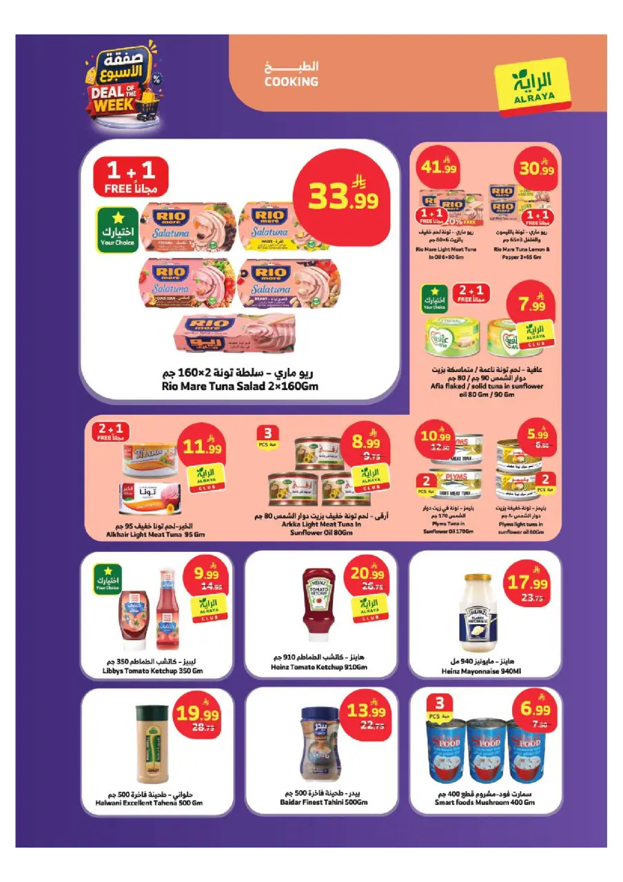 Ofertas de Mercado Al Rayah Arabia Saudita de 29 Muharram a 5 Safar 1448 AH (15 – 21 julio 2026) Oferta de la semana - Página 3