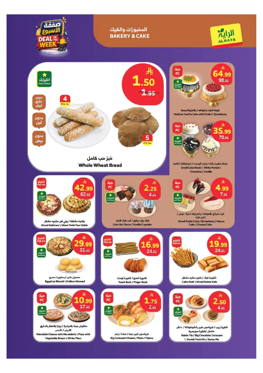 Ofertas de Mercado Al Rayah Arabia Saudita de 29 Muharram a 5 Safar 1448 AH (15 – 21 julio 2026) Oferta de la semana - Página 21