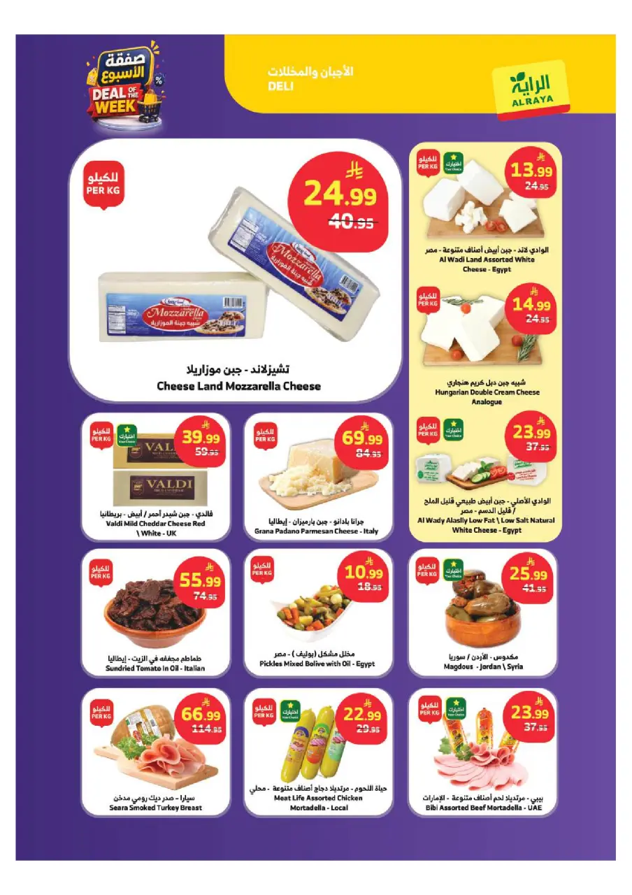 Ofertas de Mercado Al Rayah Arabia Saudita de 29 Muharram a 5 Safar 1448 AH (15 – 21 julio 2026) Oferta de la semana - Página 22