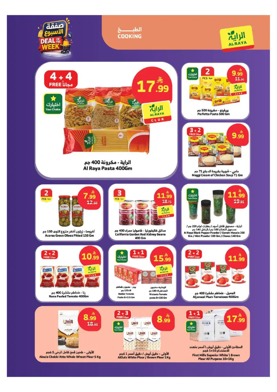 Ofertas de Mercado Al Rayah Arabia Saudita de 29 Muharram a 5 Safar 1448 AH (15 – 21 julio 2026) Oferta de la semana - Página 4