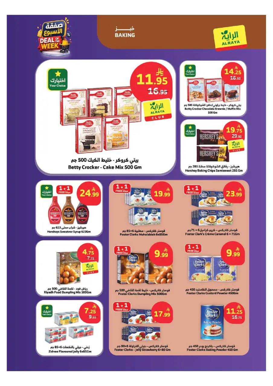 Ofertas de Mercado Al Rayah Arabia Saudita de 29 Muharram a 5 Safar 1448 AH (15 – 21 julio 2026) Oferta de la semana - Página 7