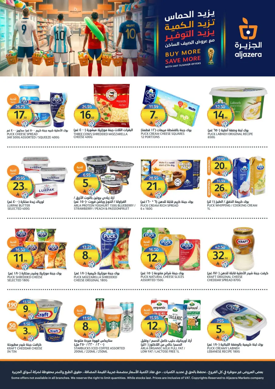 Ofertas de Mercados Tamimi Arabia Saudita de 29 Muharram a 5 Safar 1448 AH (15 – 21 julio 2026) ofertas semanales - Página 17
