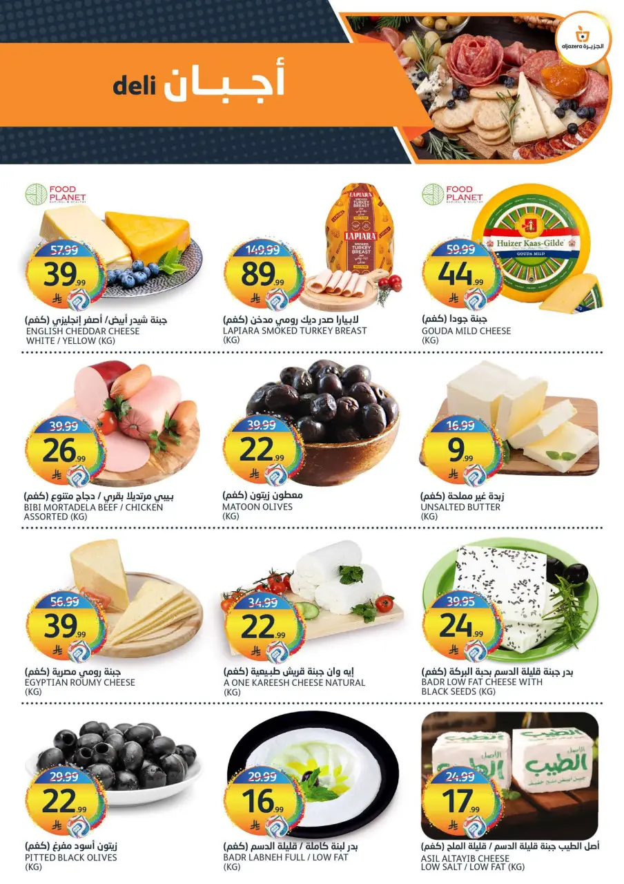 Ofertas de Mercados Tamimi Arabia Saudita de 29 Muharram a 5 Safar 1448 AH (15 – 21 julio 2026) ofertas semanales - Página 3