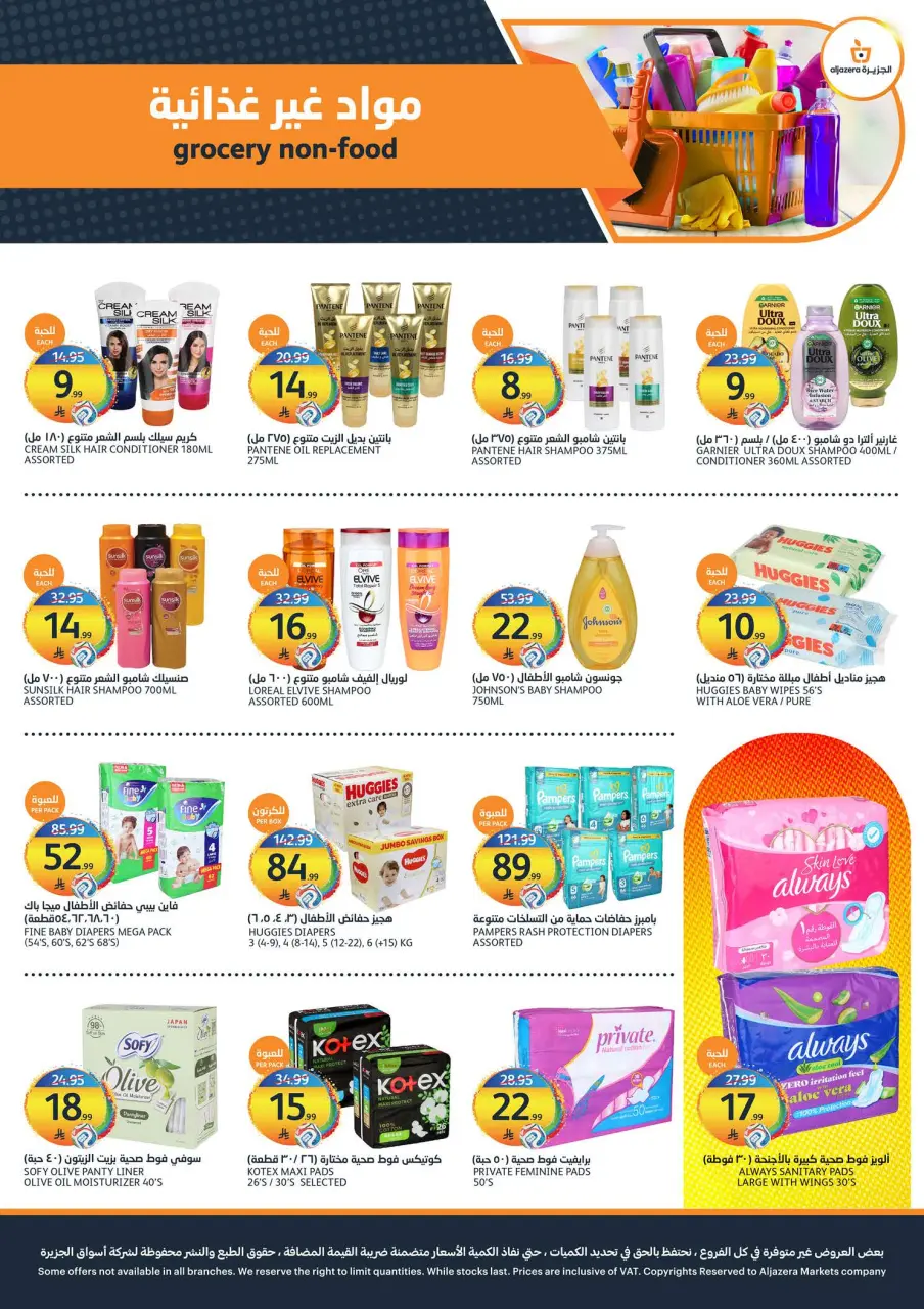 Ofertas de Mercados Tamimi Arabia Saudita de 29 Muharram a 5 Safar 1448 AH (15 – 21 julio 2026) ofertas semanales - Página 32