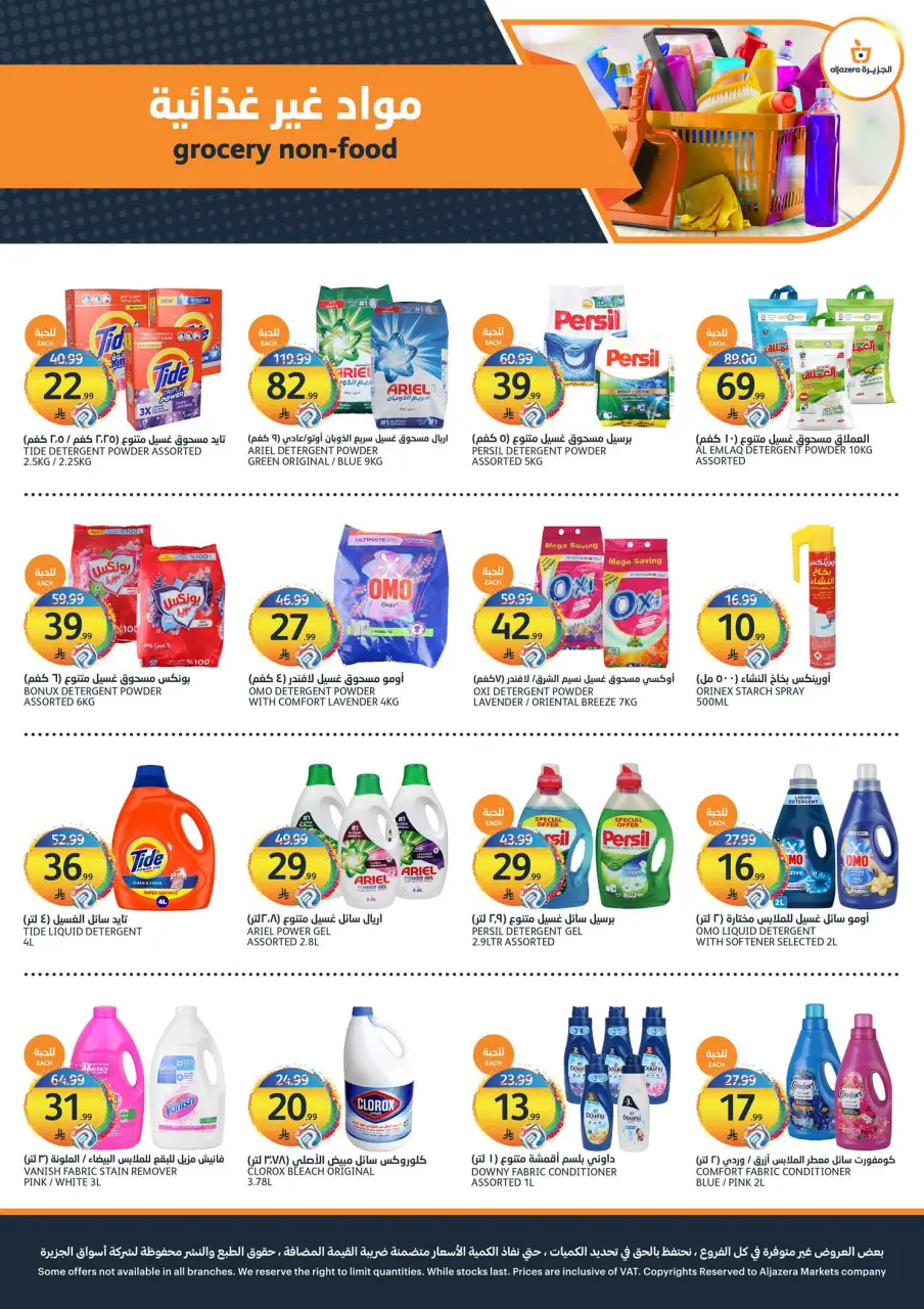 Ofertas de Mercados Tamimi Arabia Saudita de 29 Muharram a 5 Safar 1448 AH (15 – 21 julio 2026) ofertas semanales - Página 34