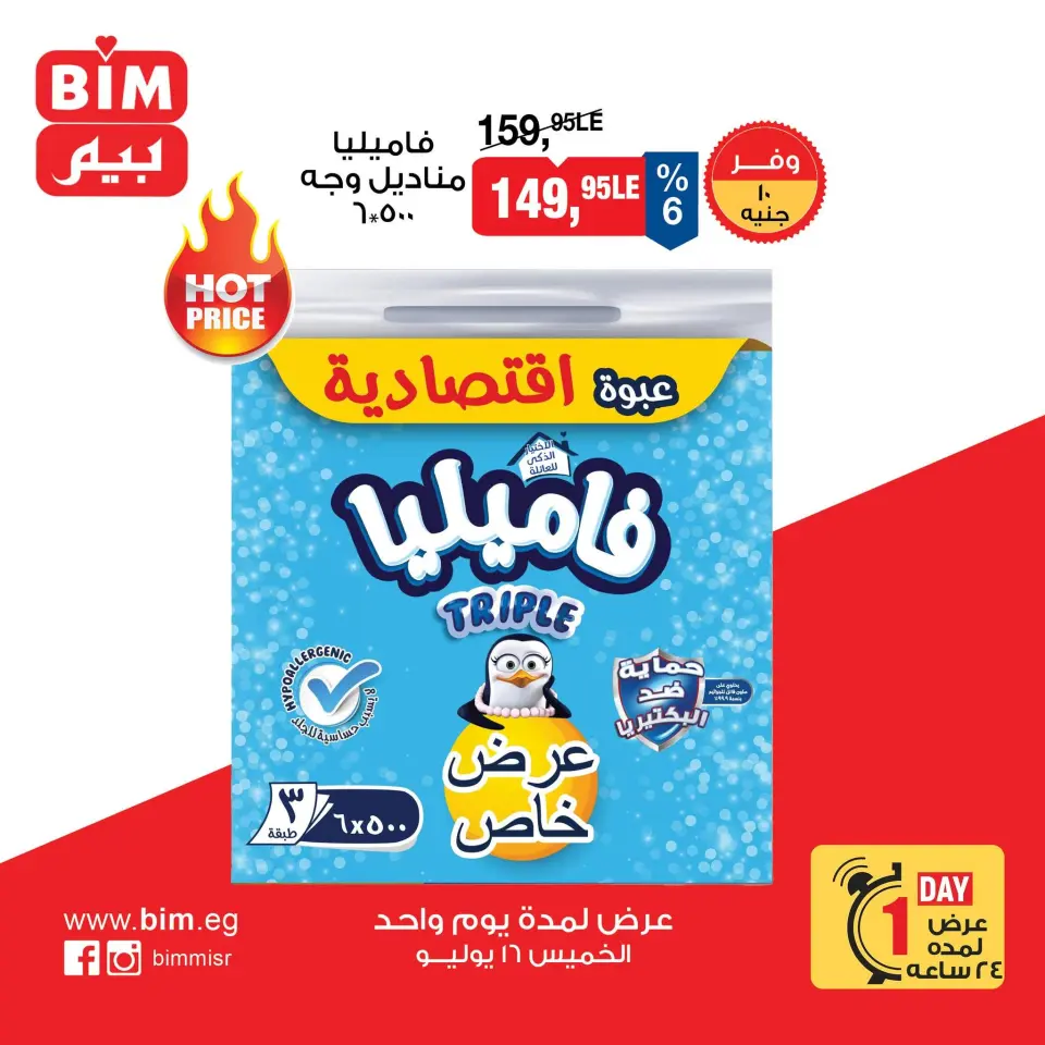 عروض بيم ماركت مصر الخميس ١٦ يوليو ٢٠٢٦ عرض اليوم الواحد - صفحة 10