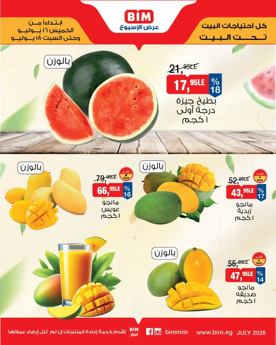 Offres Marché du BIM Egypte de 16 à 18 juillet 2026 Offres de fruits et légumes - Marché du BIM - Egypte - 16 juillet 2026 – 18 juillet 2026 - Page 1