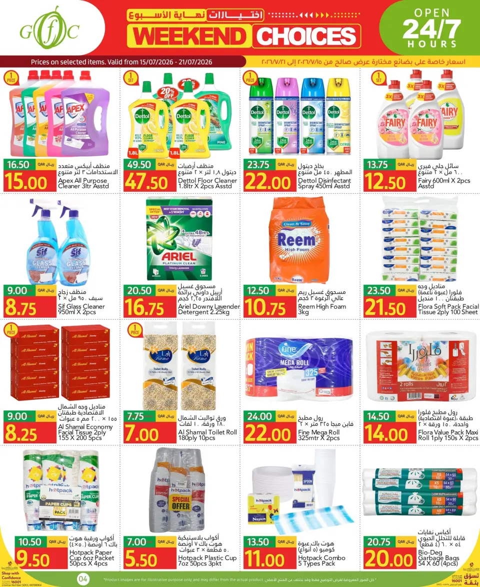 Offres Centre alimentaire du Golfe Qatar de 15 à 21 juillet 2026 Offres de tests le week-end - Centre alimentaire du Golfe - Qatar - 15 juillet 2026 – 21 juillet 2026 - Page 4