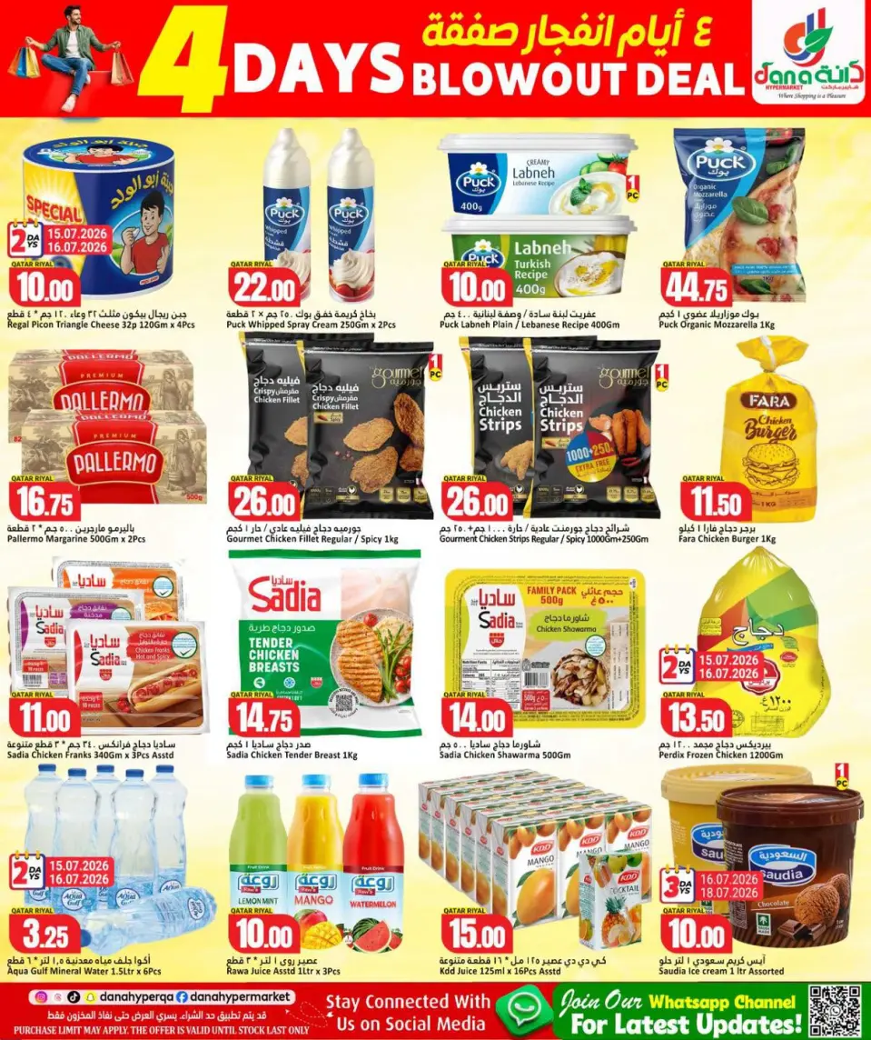 Offres Dana Hypermarchés Al Wakrah de 15 à 18 juillet 2026 Offre d'éruption de 4 jours - Dana - Qatar - 15 juillet 2026 – 18 juillet 2026 - Page 3