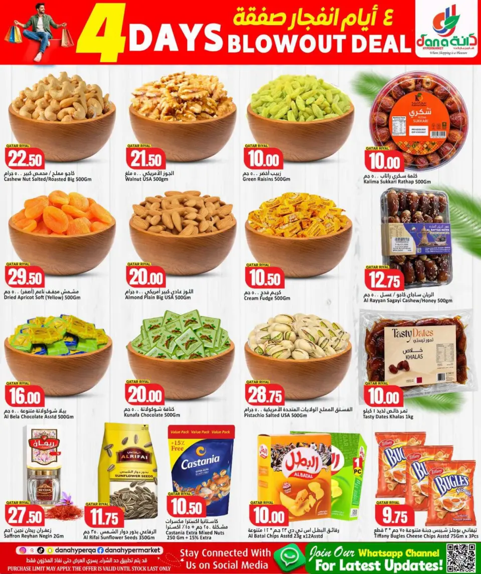 Offres Dana Hypermarchés Al Wakrah de 15 à 18 juillet 2026 Offre d'éruption de 4 jours - Dana - Qatar - 15 juillet 2026 – 18 juillet 2026 - Page 4