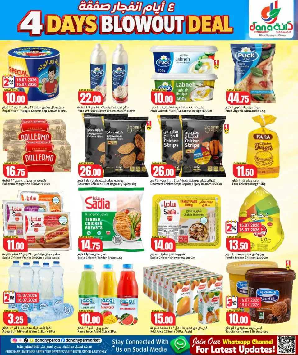 Offres Dana Hypermarchés Tryq Slwa, Nayjh de 15 à 18 juillet 2026 Offre d'éruption de 4 jours - Dana - Qatar - 15 juillet 2026 – 18 juillet 2026 - Page 3