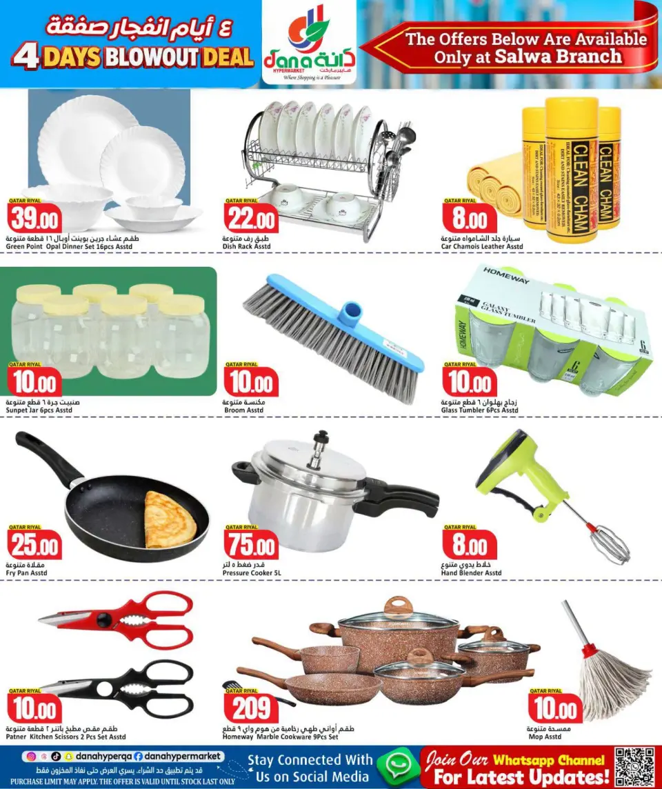 Offres Dana Hypermarchés Tryq Slwa, Nayjh de 15 à 18 juillet 2026 Offre d'éruption de 4 jours - Dana - Qatar - 15 juillet 2026 – 18 juillet 2026 - Page 11