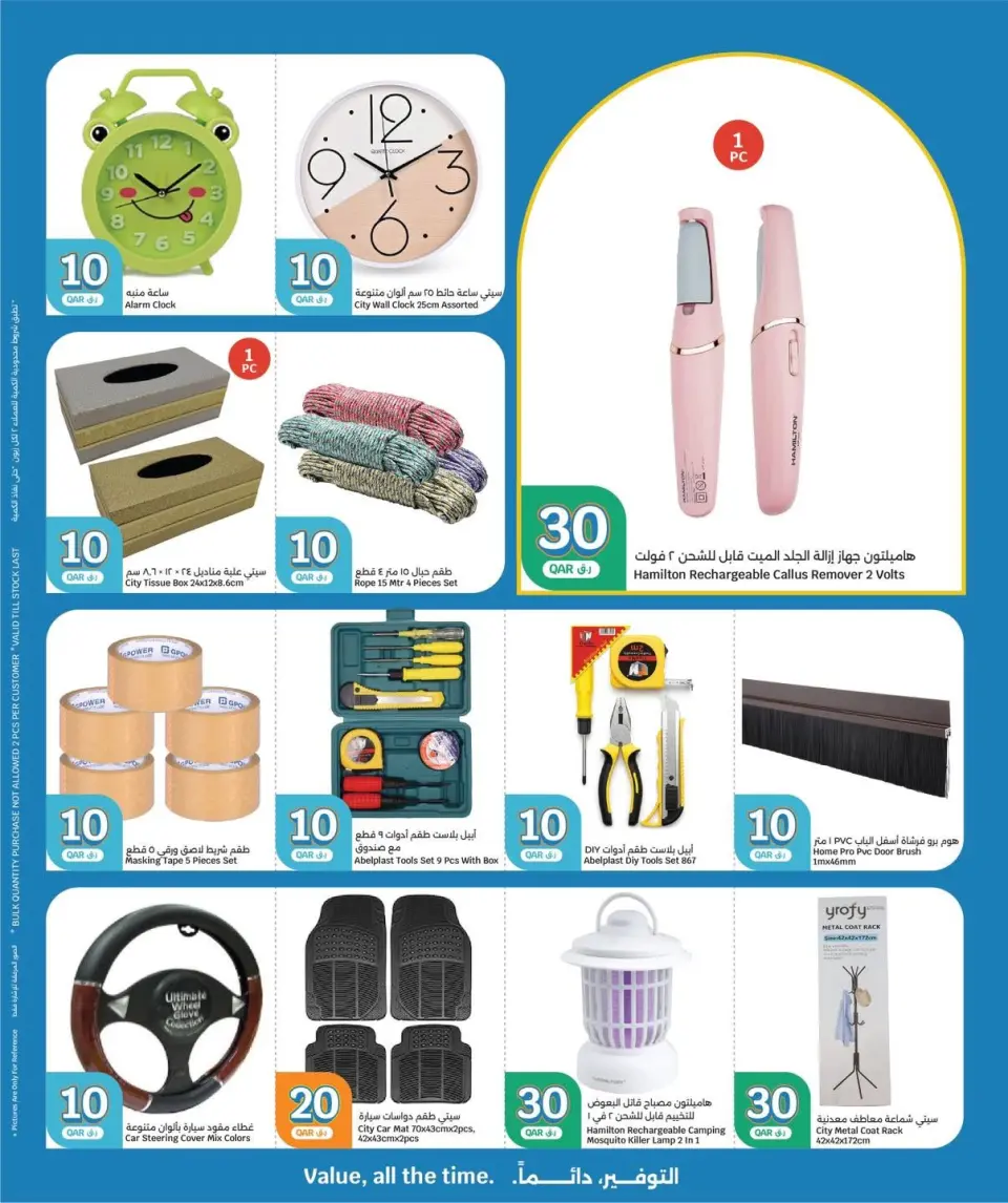 City Hyper Qatar offers from 15 to 21 July 2026 Offers 10 20 30 QR - City Hyper - Qatar - 15 July 2026 – 21 July 2026 - Page 16
