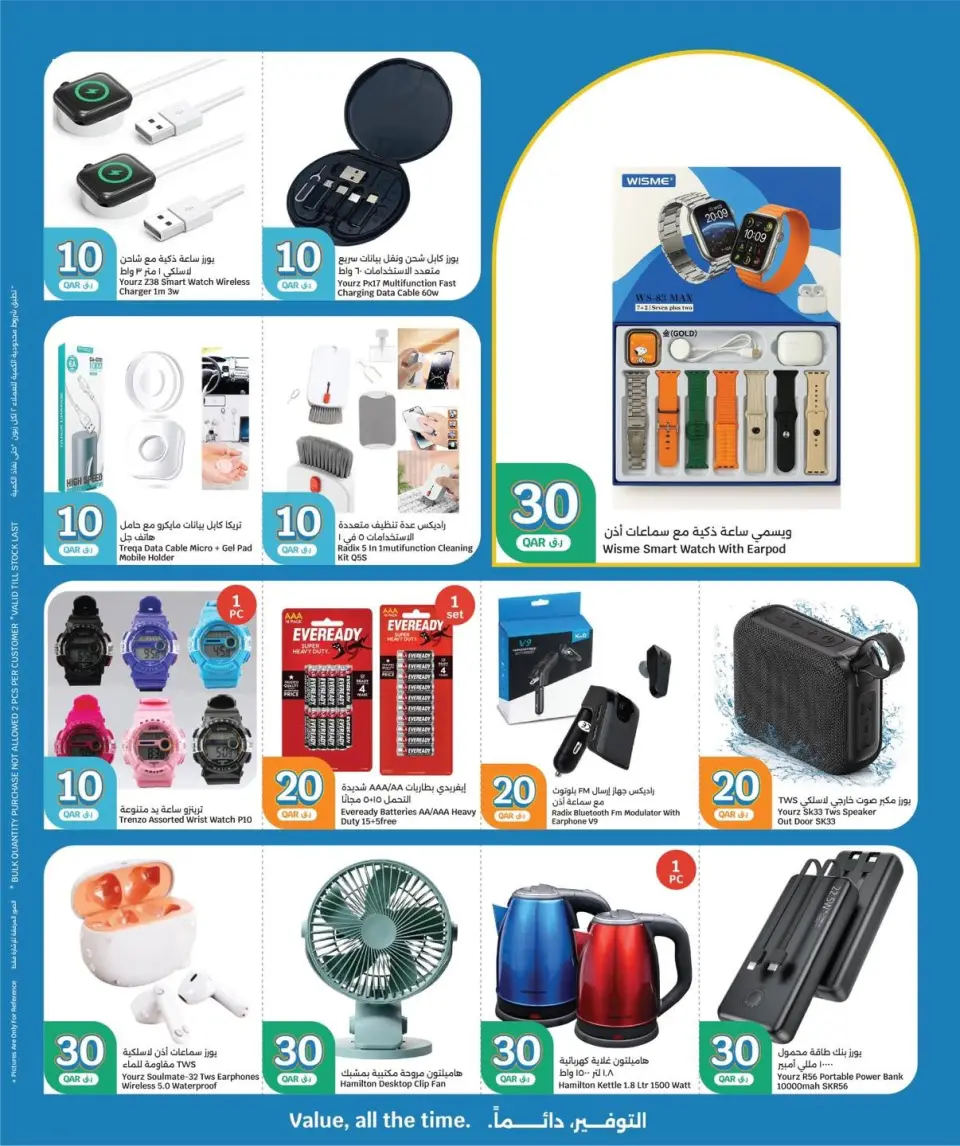City Hyper Qatar offers from 15 to 21 July 2026 Offers 10 20 30 QR - City Hyper - Qatar - 15 July 2026 – 21 July 2026 - Page 18