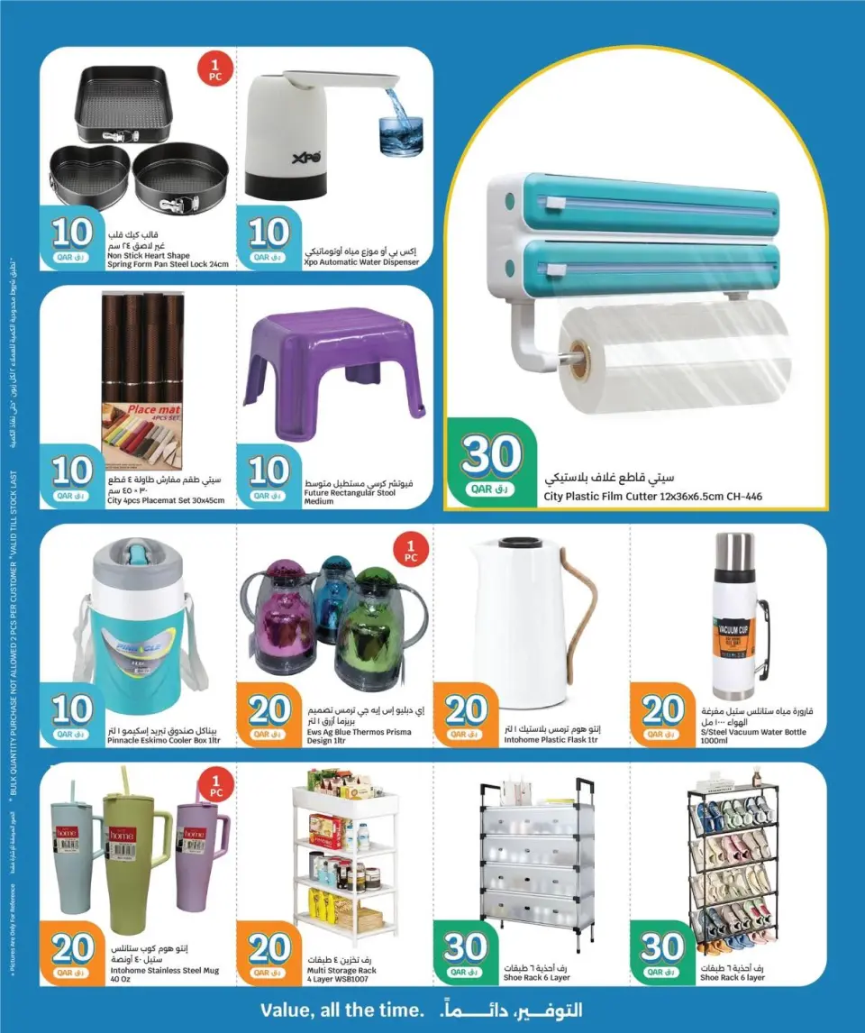 City Hyper Qatar offers from 15 to 21 July 2026 Offers 10 20 30 QR - City Hyper - Qatar - 15 July 2026 – 21 July 2026 - Page 15