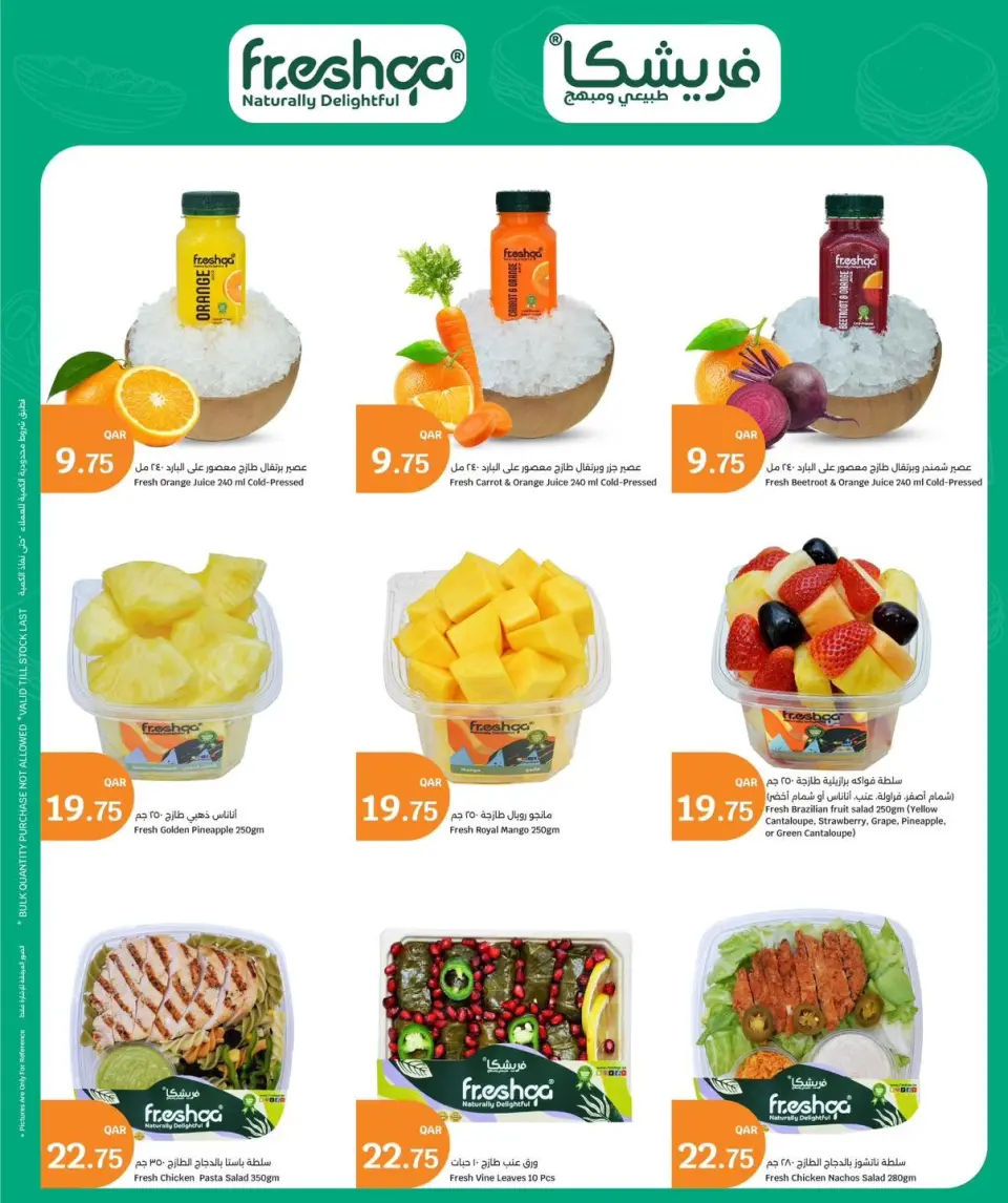 Ofertas de City hiper Katar de 15 a 18 julio 2026 ofertas de comida fresca - City hiper - Katar - 15 julio 2026 – 18 julio 2026 - Página 8