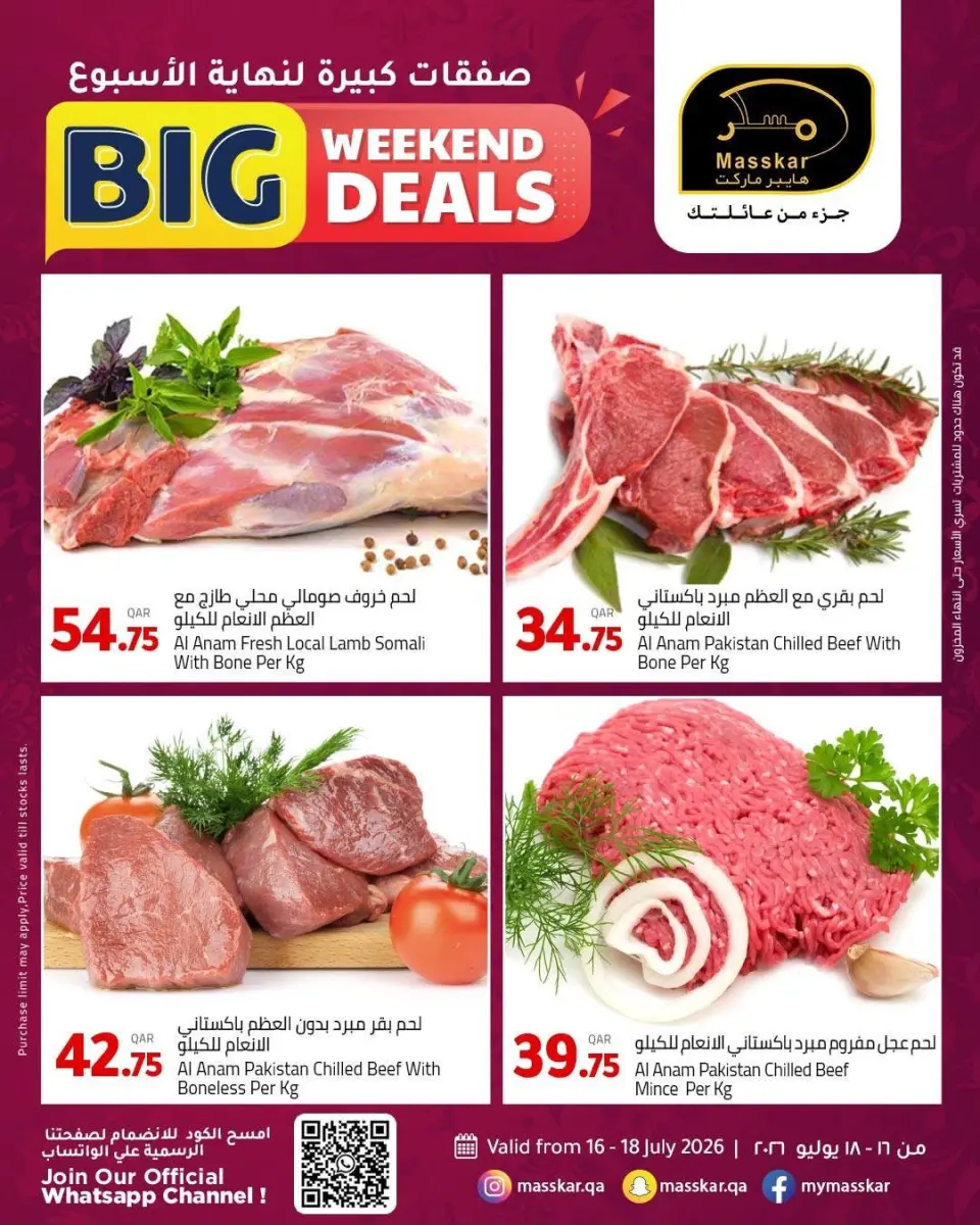Offres Hypermarché Masskar Qatar de 16 à 18 juillet 2026 Grandes offres du week-end - Hypermarché Masskar - Qatar - 16 juillet 2026 – 18 juillet 2026 - Page 4