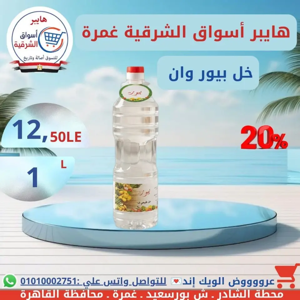 Hyper Aswaq El Sharqiya offers in Ghmrh from 16 to 18 July 2026 Weekend Deals - Page 15
