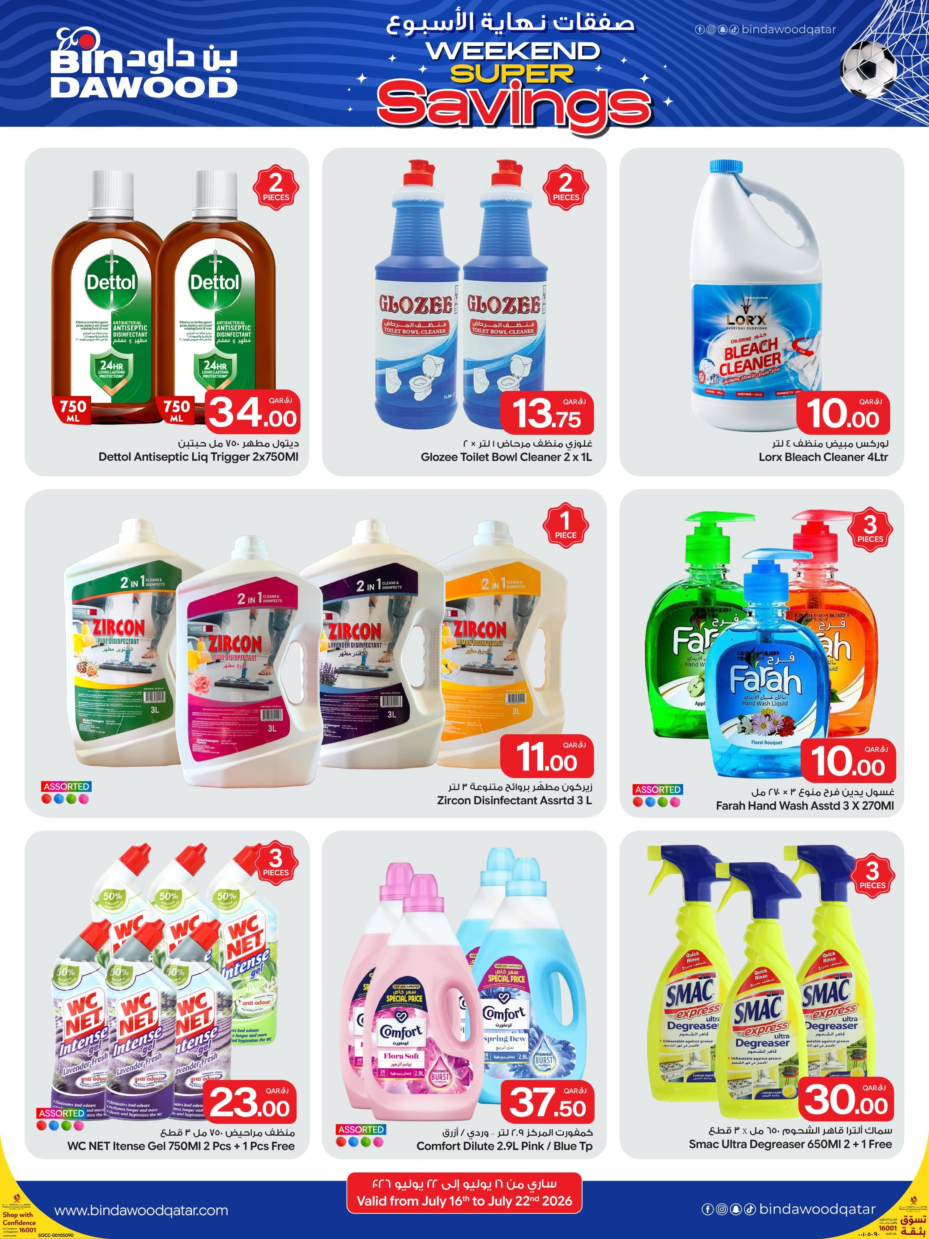 Ofertas de Bin Dawood Katar de 16 a 18 julio 2026 Ahorros de fin de semana - Bin Dawood - Katar - 16 julio 2026 – 22 julio 2026 - Página 6