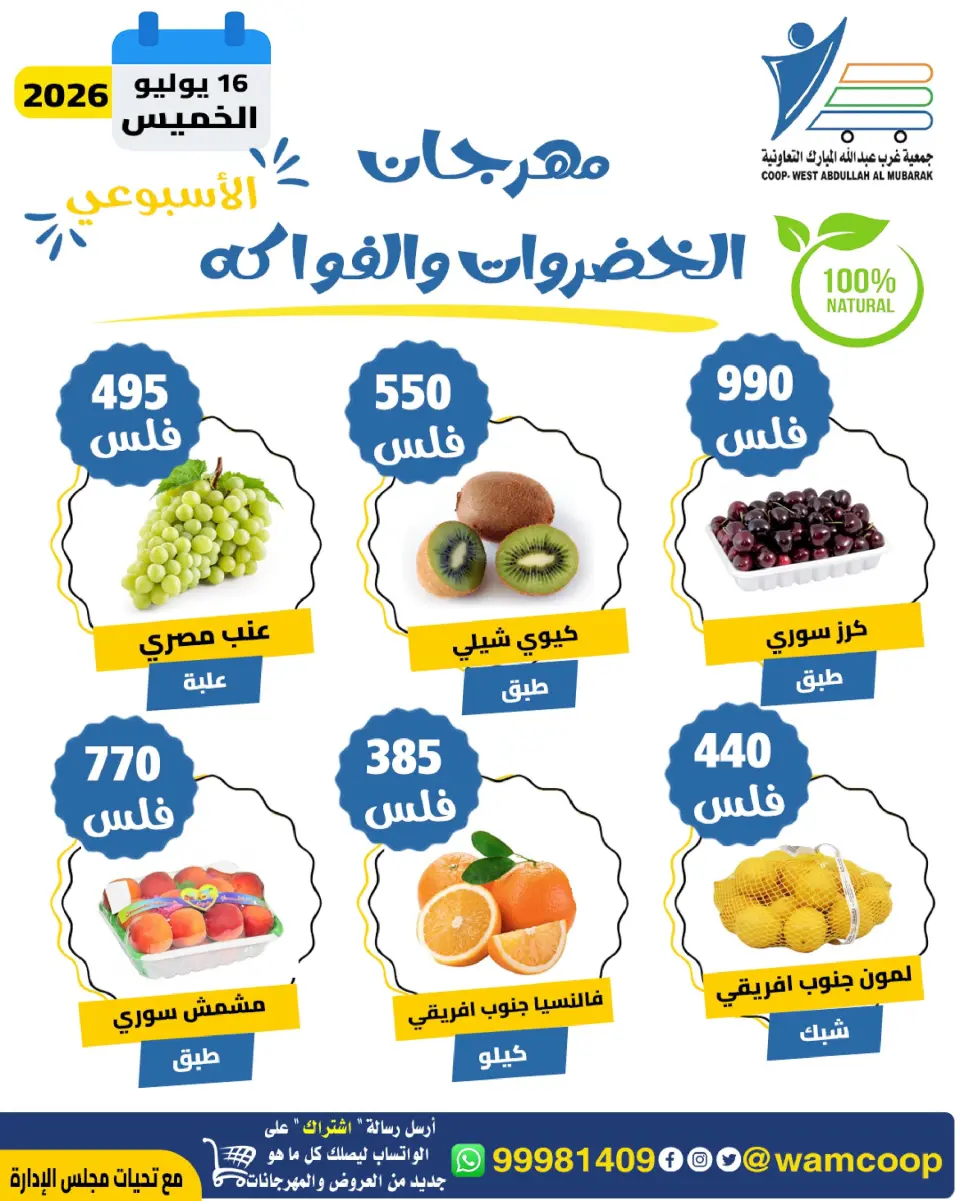 Offres Coop Abdullah Al Mubarak seulement jeudi 16 juillet 2026 Festival des Fruits et Légumes - Page 4