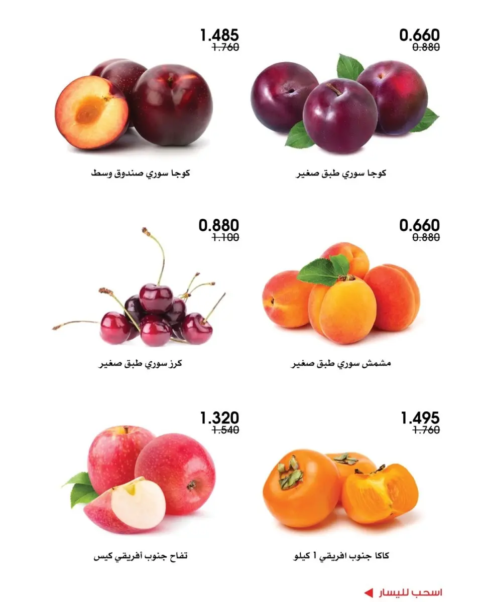 Al-Rawda & Hawali CoOp Society Kuwait offers from 16 to 17 July 2026 Vegetable and fruit offers - Page 7