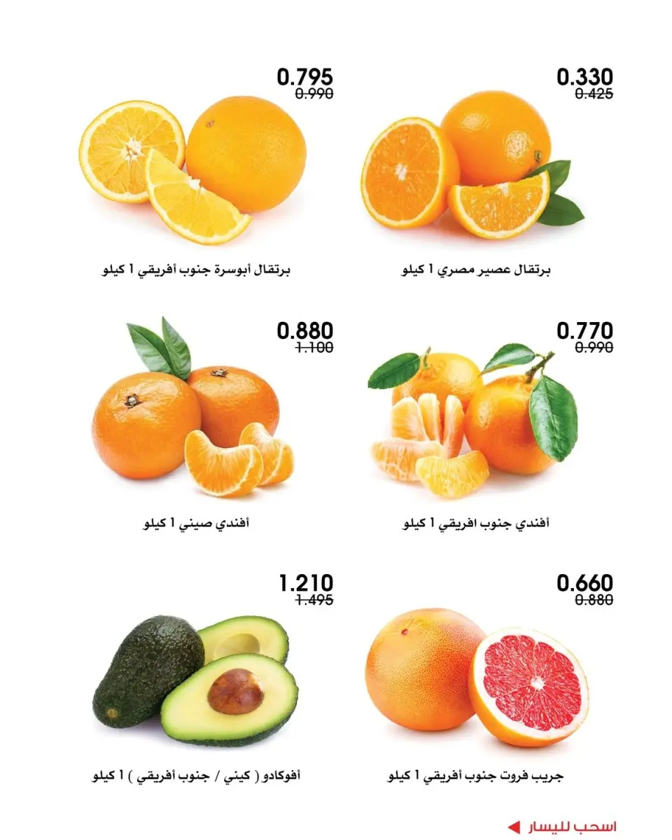 Al-Rawda & Hawali CoOp Society Kuwait offers from 16 to 17 July 2026 Vegetable and fruit offers - Page 2