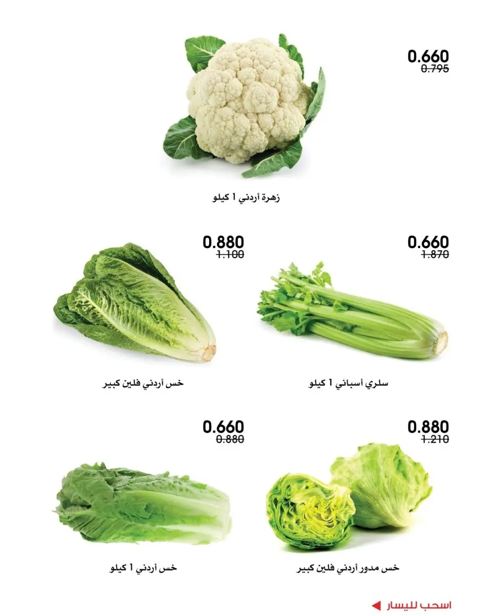 Al-Rawda & Hawali CoOp Society Kuwait offers from 16 to 17 July 2026 Vegetable and fruit offers - Page 8